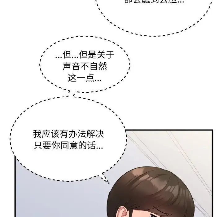 《打脸的告白》漫画 第4話