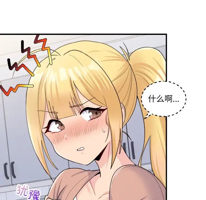 《打脸的告白》漫画 第4話