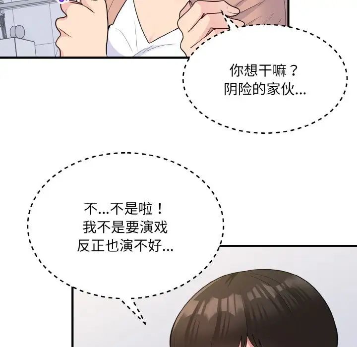 《打脸的告白》漫画 第4話
