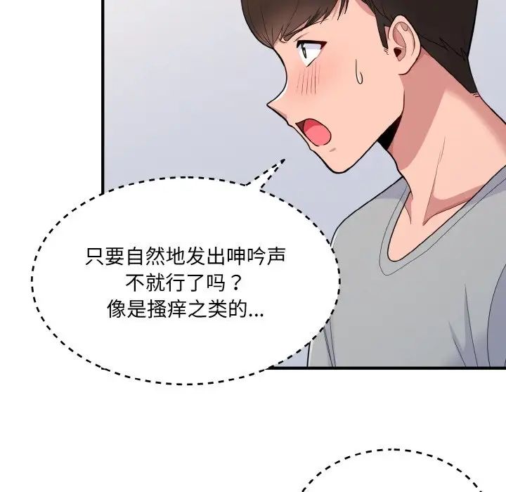 《打脸的告白》漫画 第4話