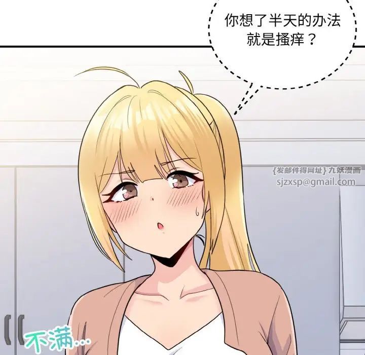 《打脸的告白》漫画 第4話
