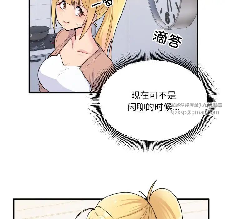 《打脸的告白》漫画 第4話