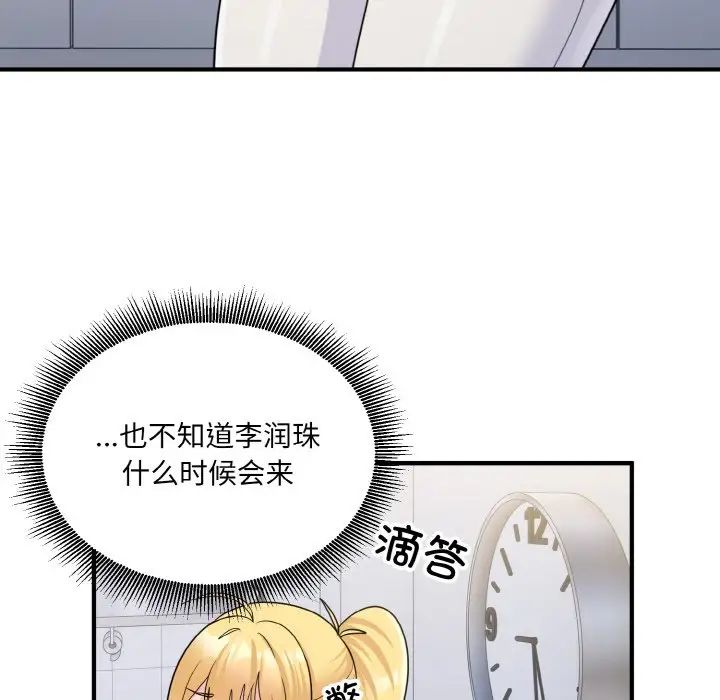 《打脸的告白》漫画 第4話
