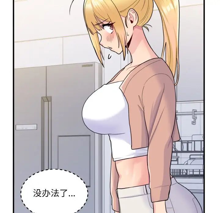 《打脸的告白》漫画 第4話