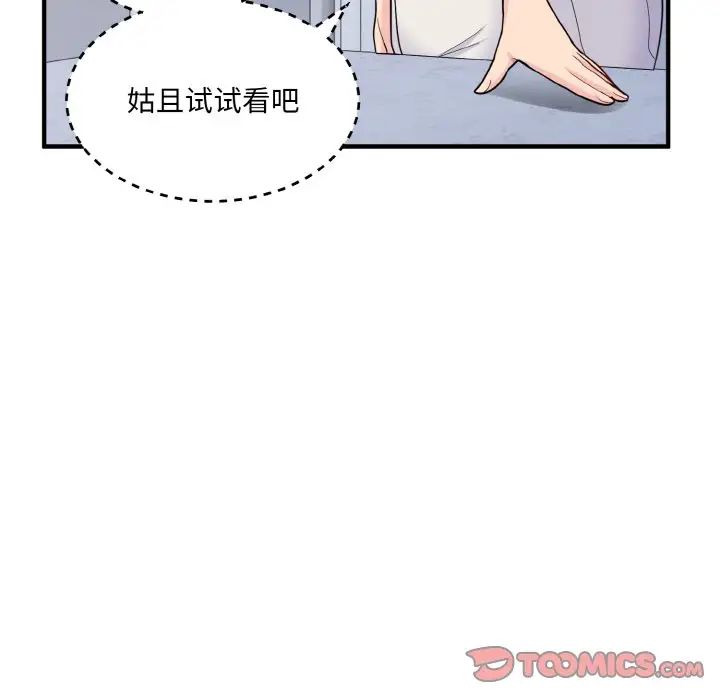 《打脸的告白》漫画 第4話