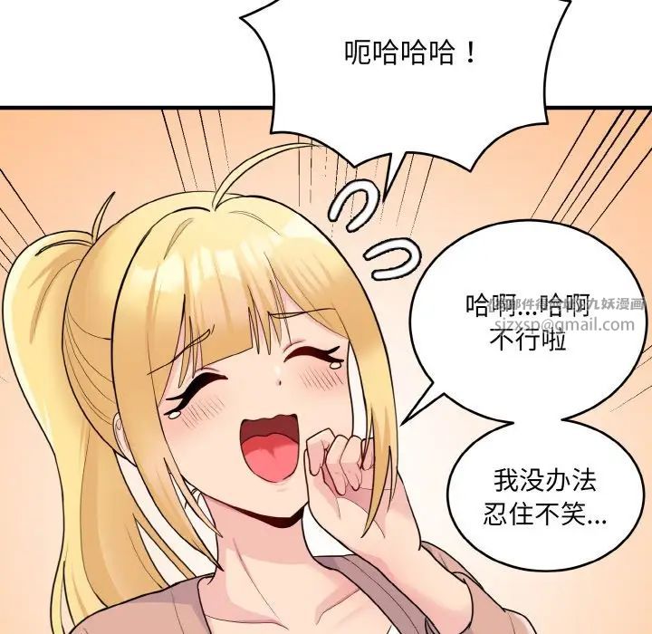 《打脸的告白》漫画 第4話