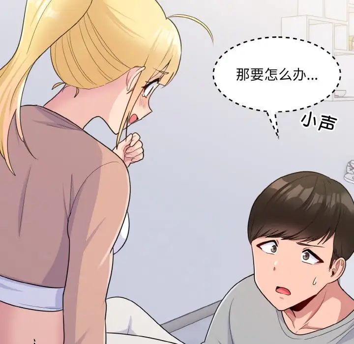 《打脸的告白》漫画 第4話