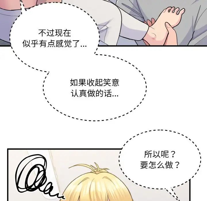 《打脸的告白》漫画 第4話