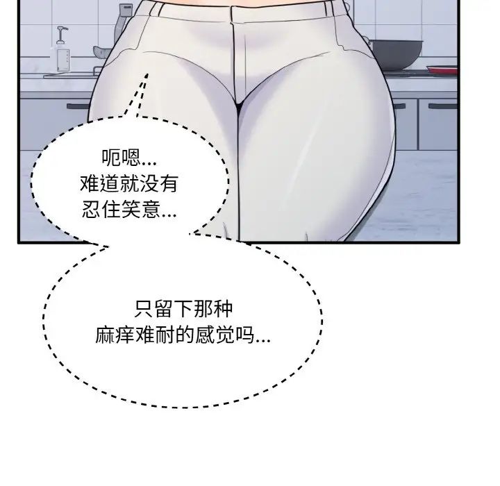 《打脸的告白》漫画 第4話