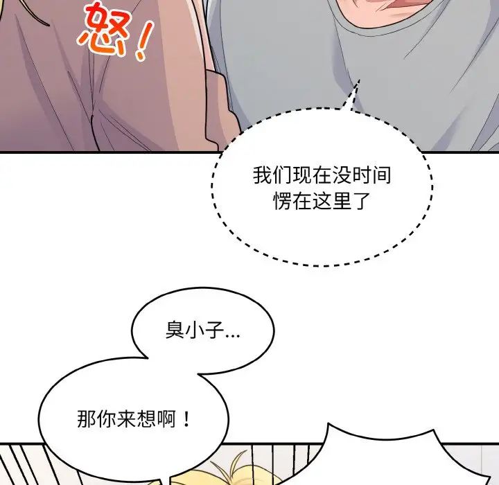 《打脸的告白》漫画 第4話