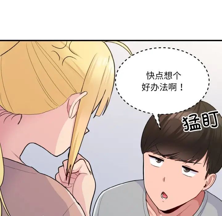 《打脸的告白》漫画 第4話