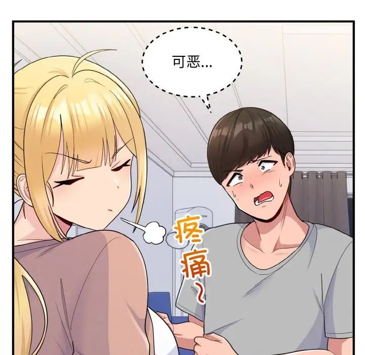 《打脸的告白》漫画 第4話