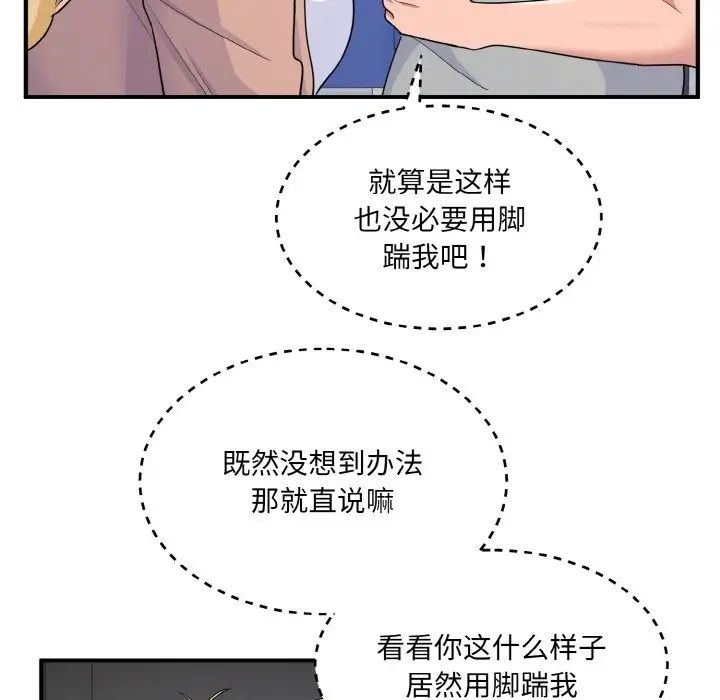 《打脸的告白》漫画 第4話