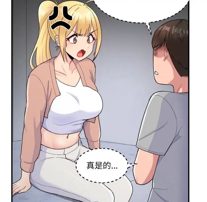 《打脸的告白》漫画 第4話