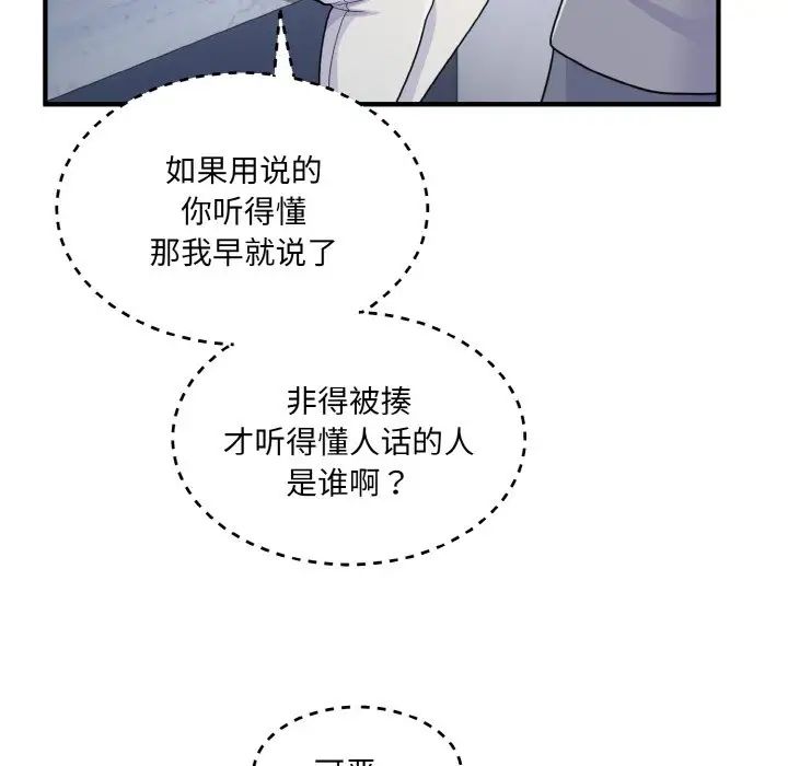 《打脸的告白》漫画 第4話