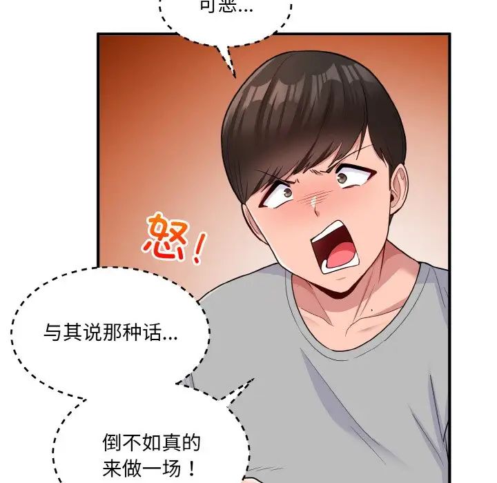 《打脸的告白》漫画 第4話