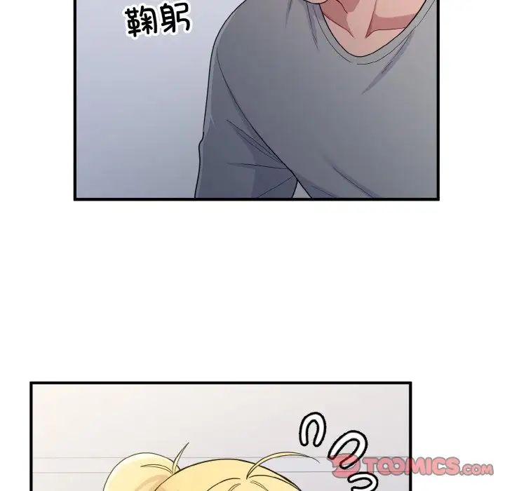 《打脸的告白》漫画 第4話