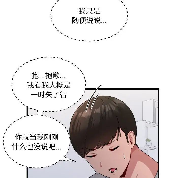 《打脸的告白》漫画 第4話