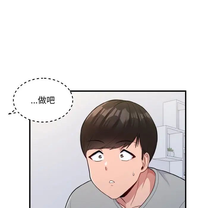《打脸的告白》漫画 第4話