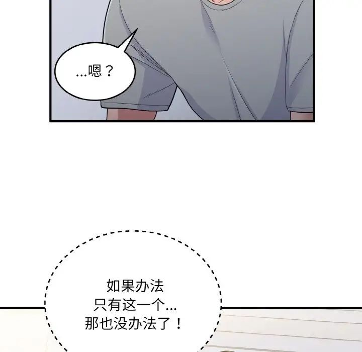 《打脸的告白》漫画 第4話