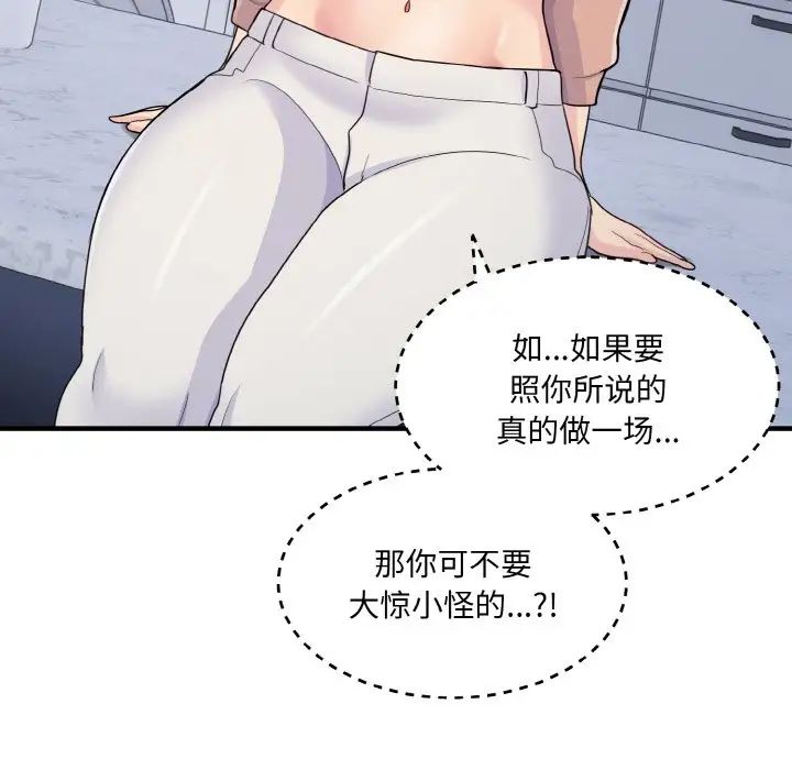 《打脸的告白》漫画 第4話