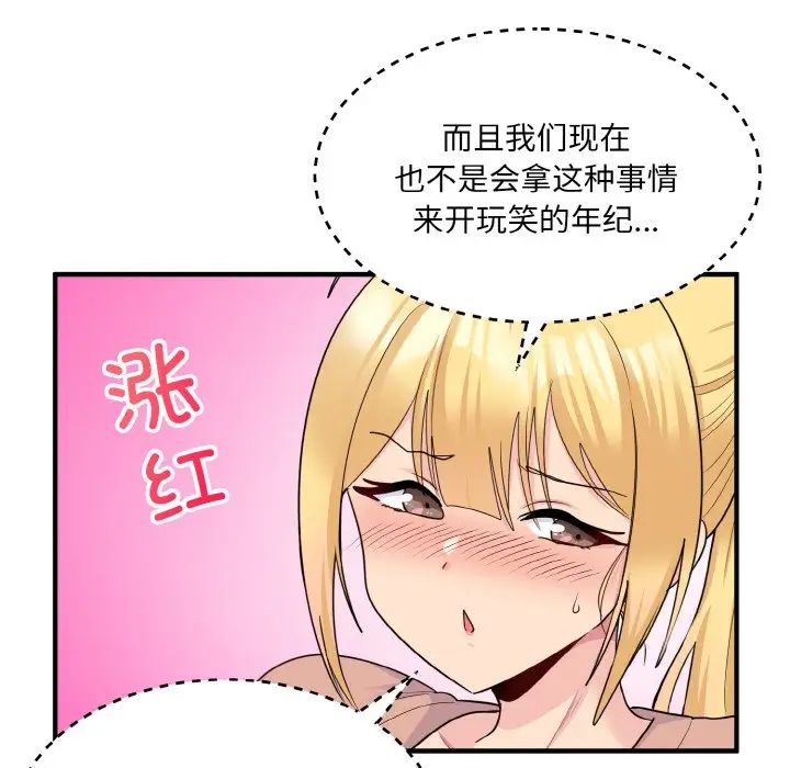 《打脸的告白》漫画 第4話
