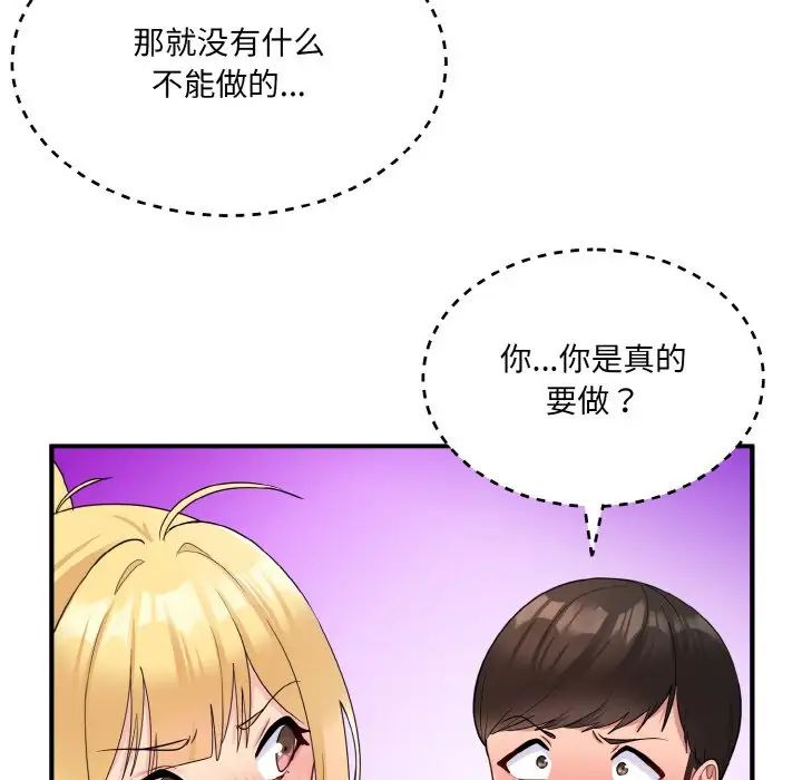 《打脸的告白》漫画 第4話