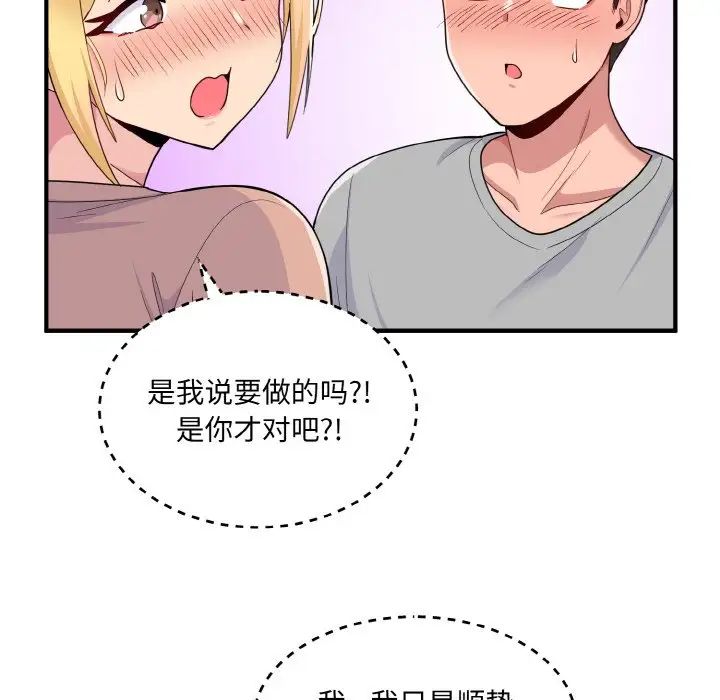 《打脸的告白》漫画 第4話