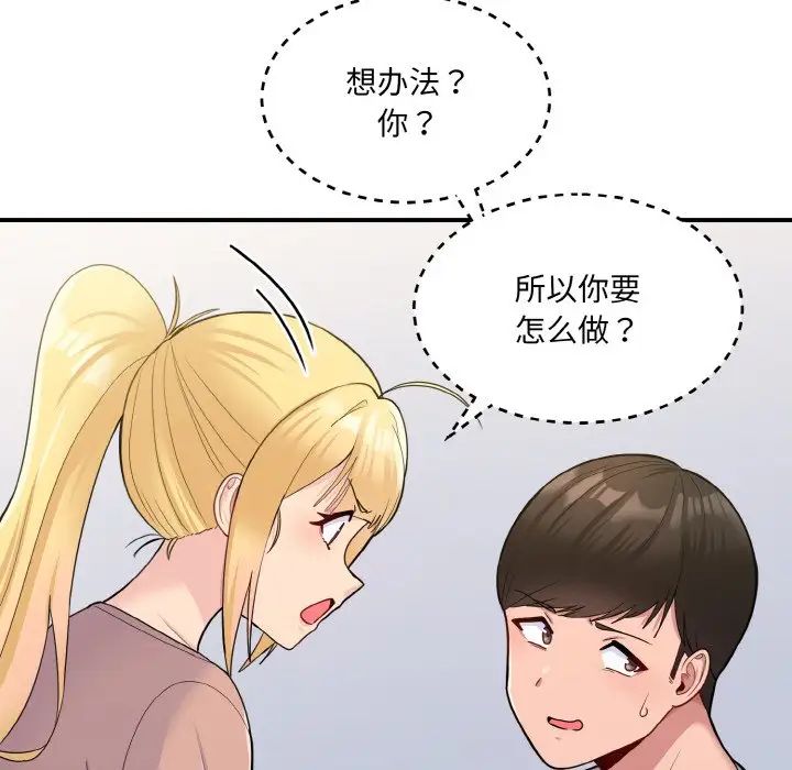 《打脸的告白》漫画 第4話