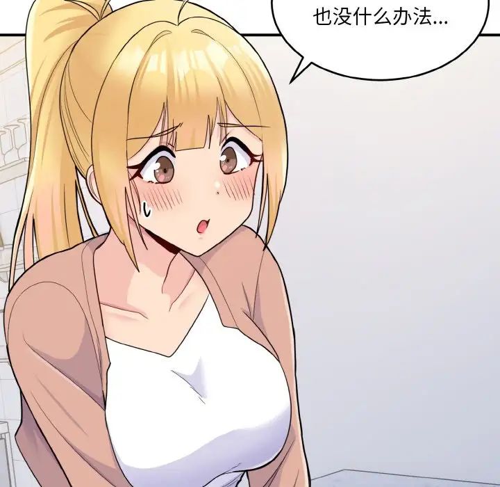《打脸的告白》漫画 第4話