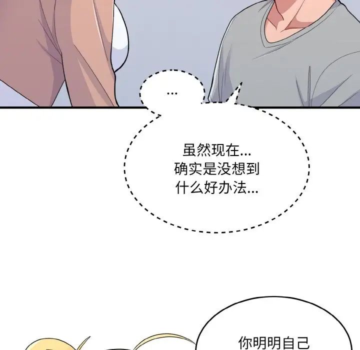 《打脸的告白》漫画 第4話