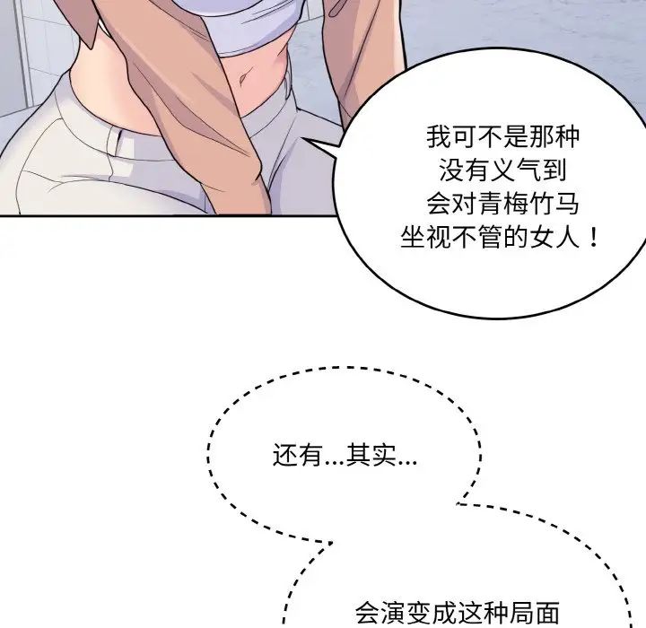 《打脸的告白》漫画 第4話