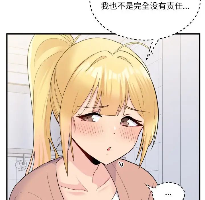 《打脸的告白》漫画 第4話