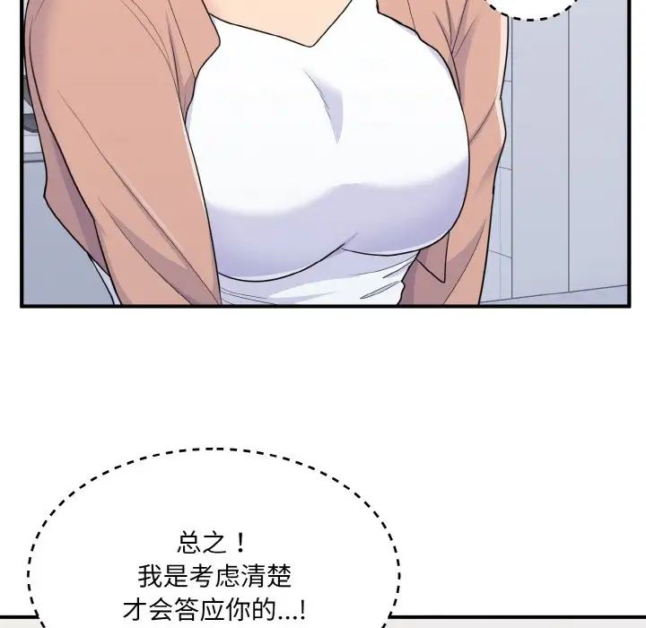《打脸的告白》漫画 第4話