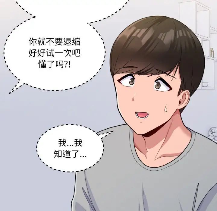 《打脸的告白》漫画 第4話