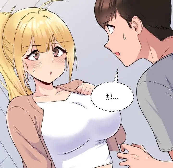 《打脸的告白》漫画 第4話