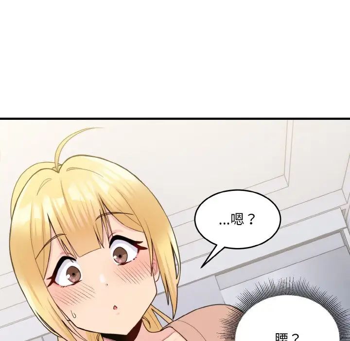 《打脸的告白》漫画 第4話