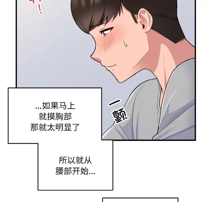 《打脸的告白》漫画 第4話