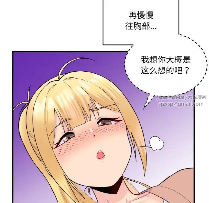 《打脸的告白》漫画 第4話