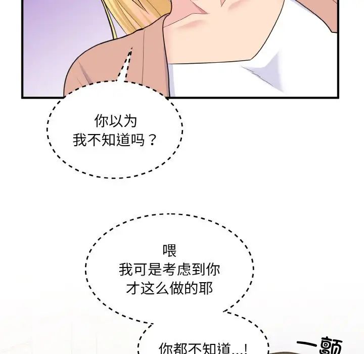《打脸的告白》漫画 第4話