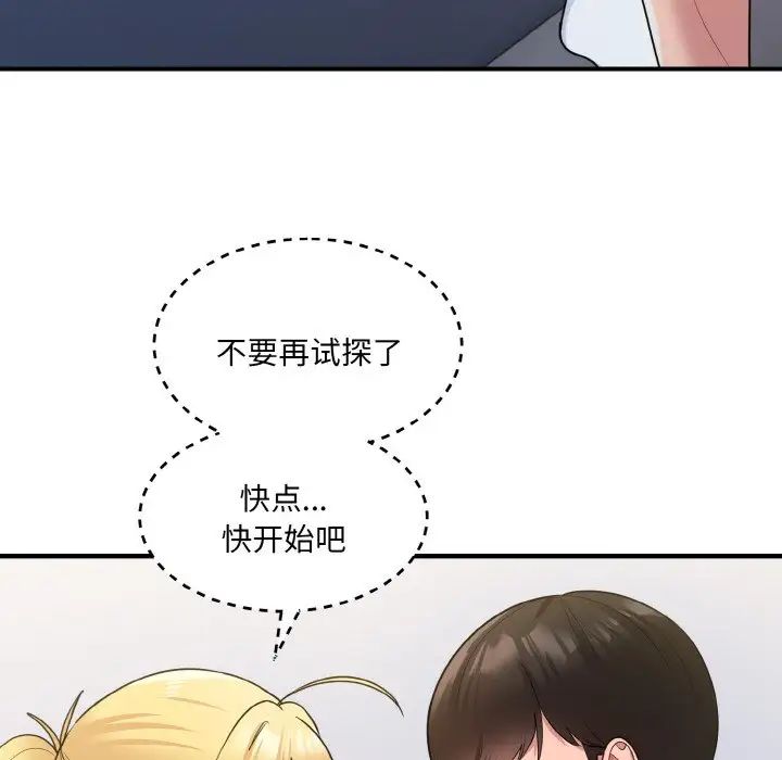 《打脸的告白》漫画 第4話