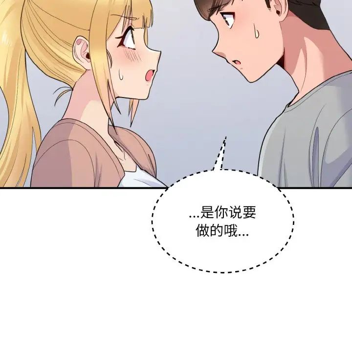 《打脸的告白》漫画 第4話