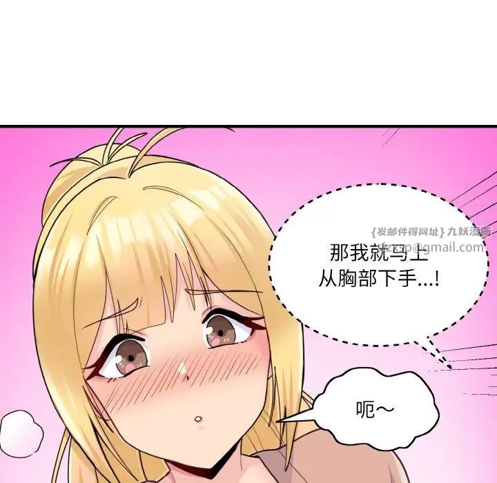 《打脸的告白》漫画 第4話