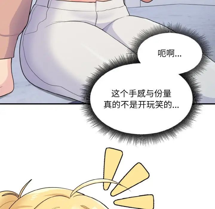 《打脸的告白》漫画 第4話