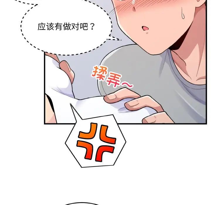 《打脸的告白》漫画 第4話