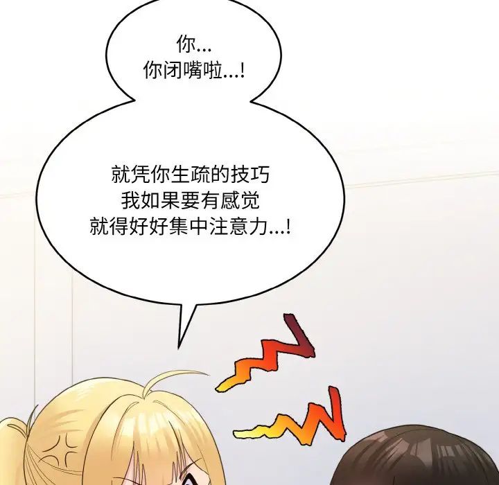《打脸的告白》漫画 第4話
