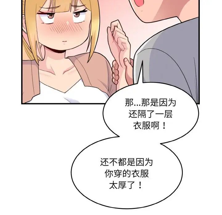 《打脸的告白》漫画 第4話