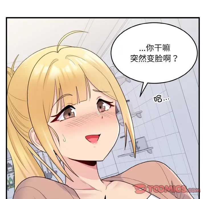 《打脸的告白》漫画 第4話