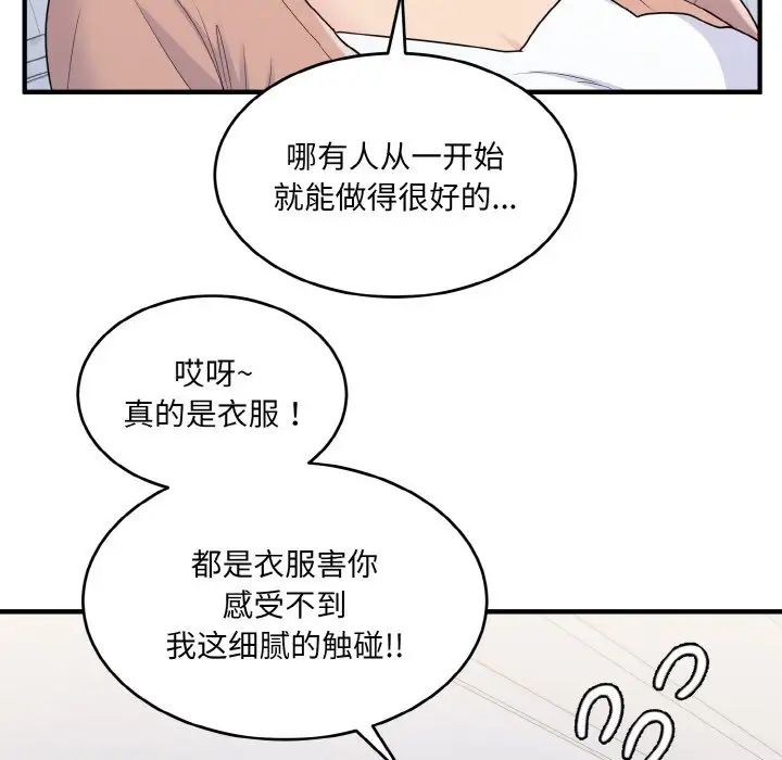 《打脸的告白》漫画 第4話