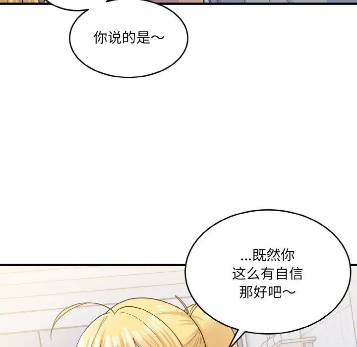《打脸的告白》漫画 第4話